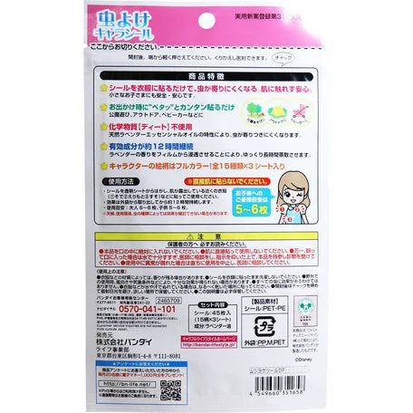 日本製 - BANDAI 迪士尼公主驅蟲貼45貼