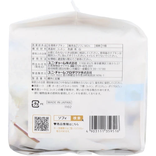 日本製 - Unicharm 蘇菲深感 100% 有機棉 360 夜用帶護翼衛生棉 36cm 9 件 Unicharm Sophie Hadaomoi 100% Organic Cotton 360 for Night With Wings