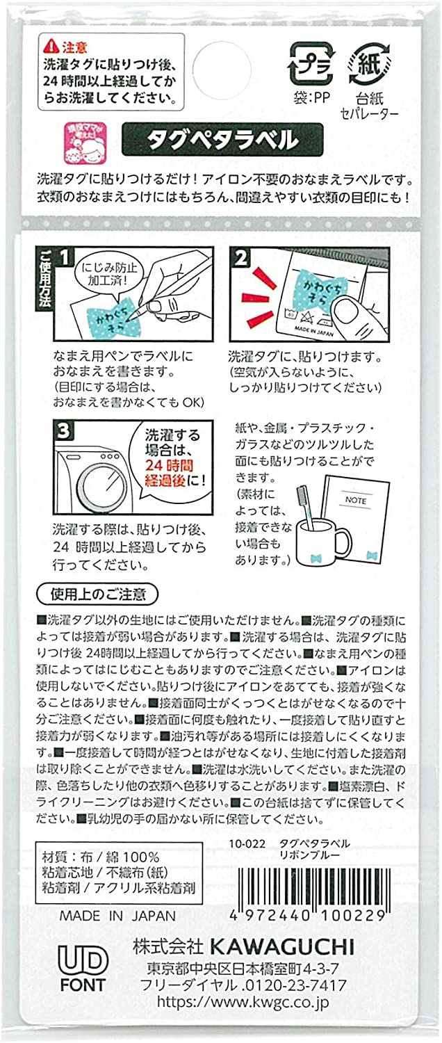 日本製 - 可水洗免燙衣物標籤貼 20片