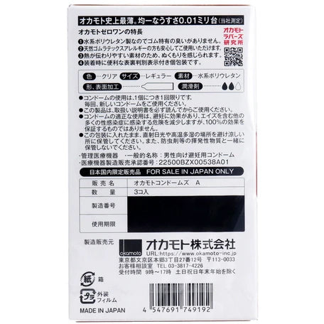 日本製 - 岡本0.01安全套 (3個)