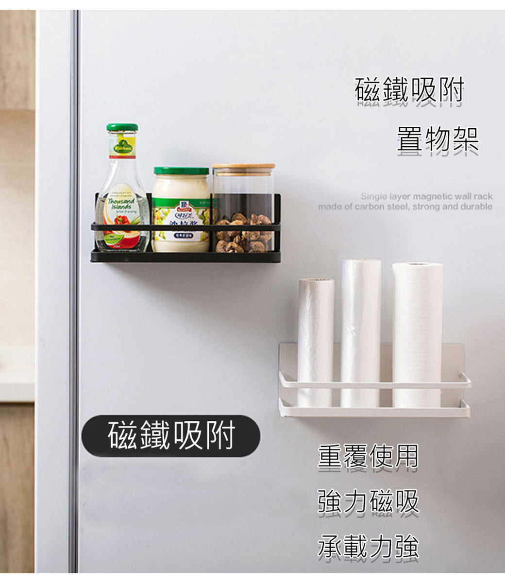 冰箱置物架-單層(吸附) - 黑色