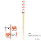 日本製 - 柴犬圖案筷子 22.5厘米 (一套兩對)