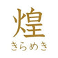 日本製 - 「今治」面巾/浴巾